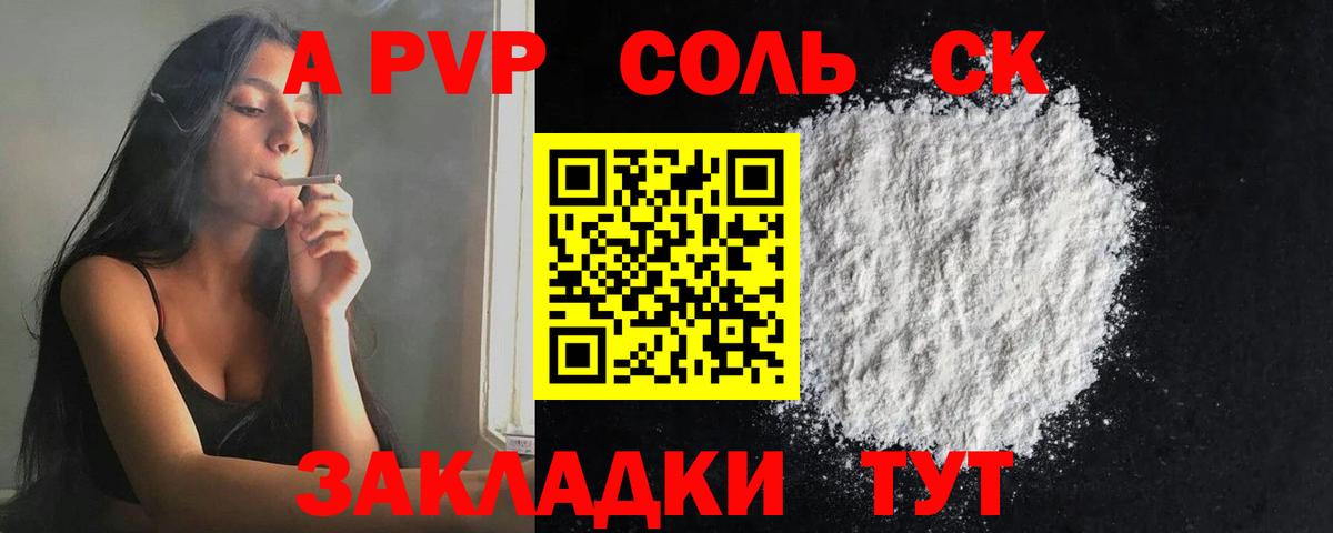 магазин продажи   APVP мука  Alpha-PVP мука  Вход с VPN  А ПВП СК КРИС  Стрежевой 