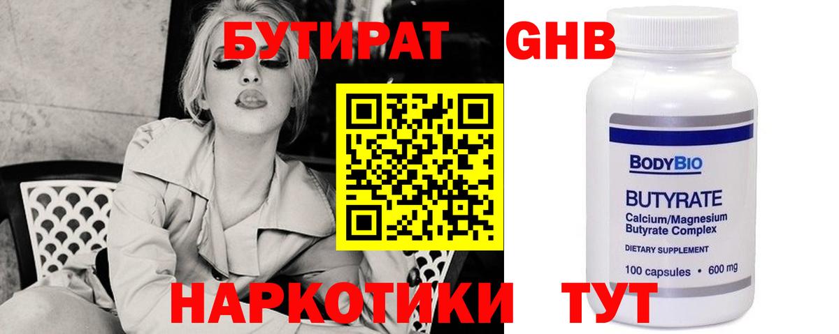 Бутират буратино  Вход с VPN  Стрежевой 