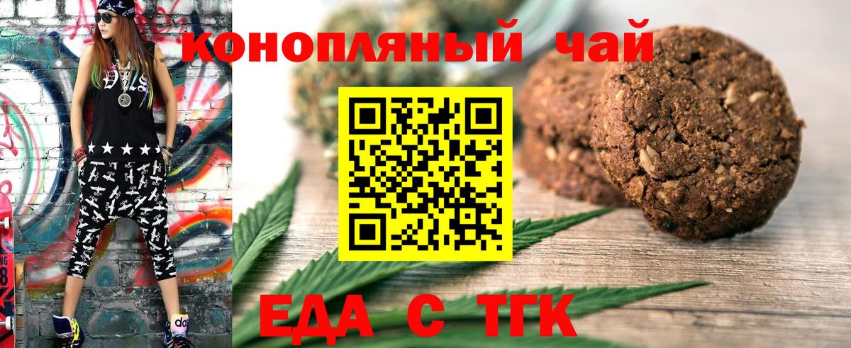 Стрежевой  Печенье с ТГК конопля  Вход с VPN 