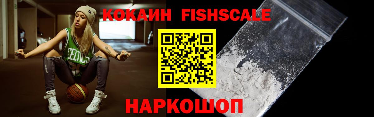 Стрежевой  Кокаин FishScale  КОКАИН FishScale  Вход с VPN 