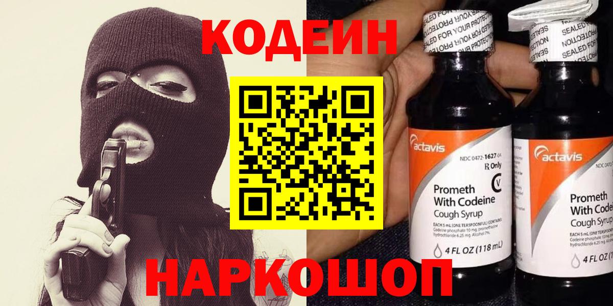 Кодеин напиток Lean (лин) Стрежевой