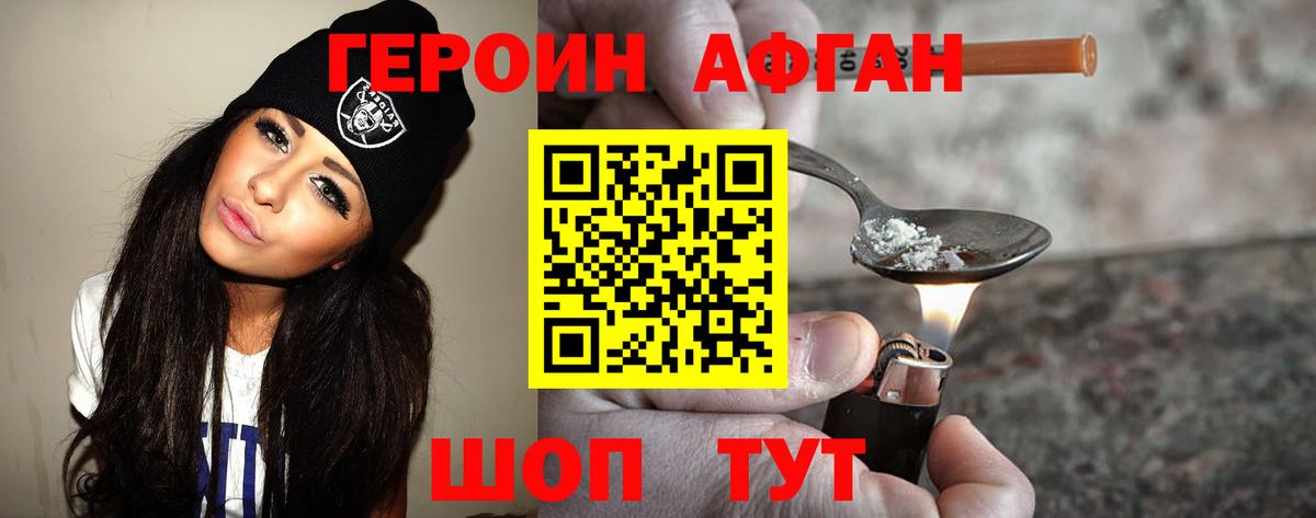 ГЕРОИН афганец Стрежевой