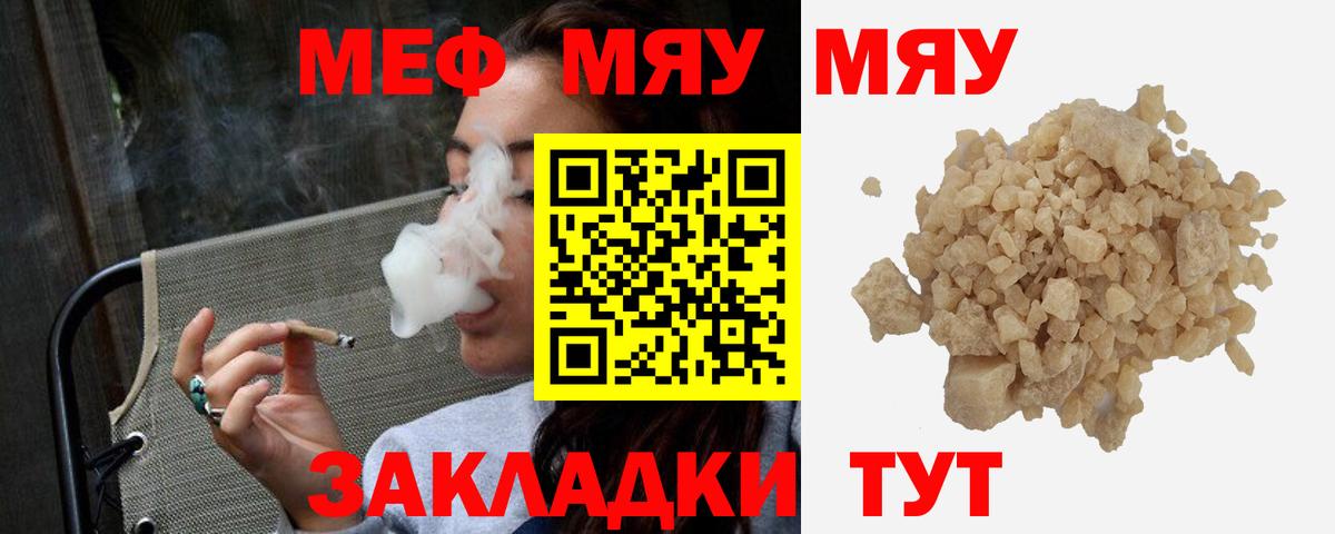 Меф мяу мяу Стрежевой